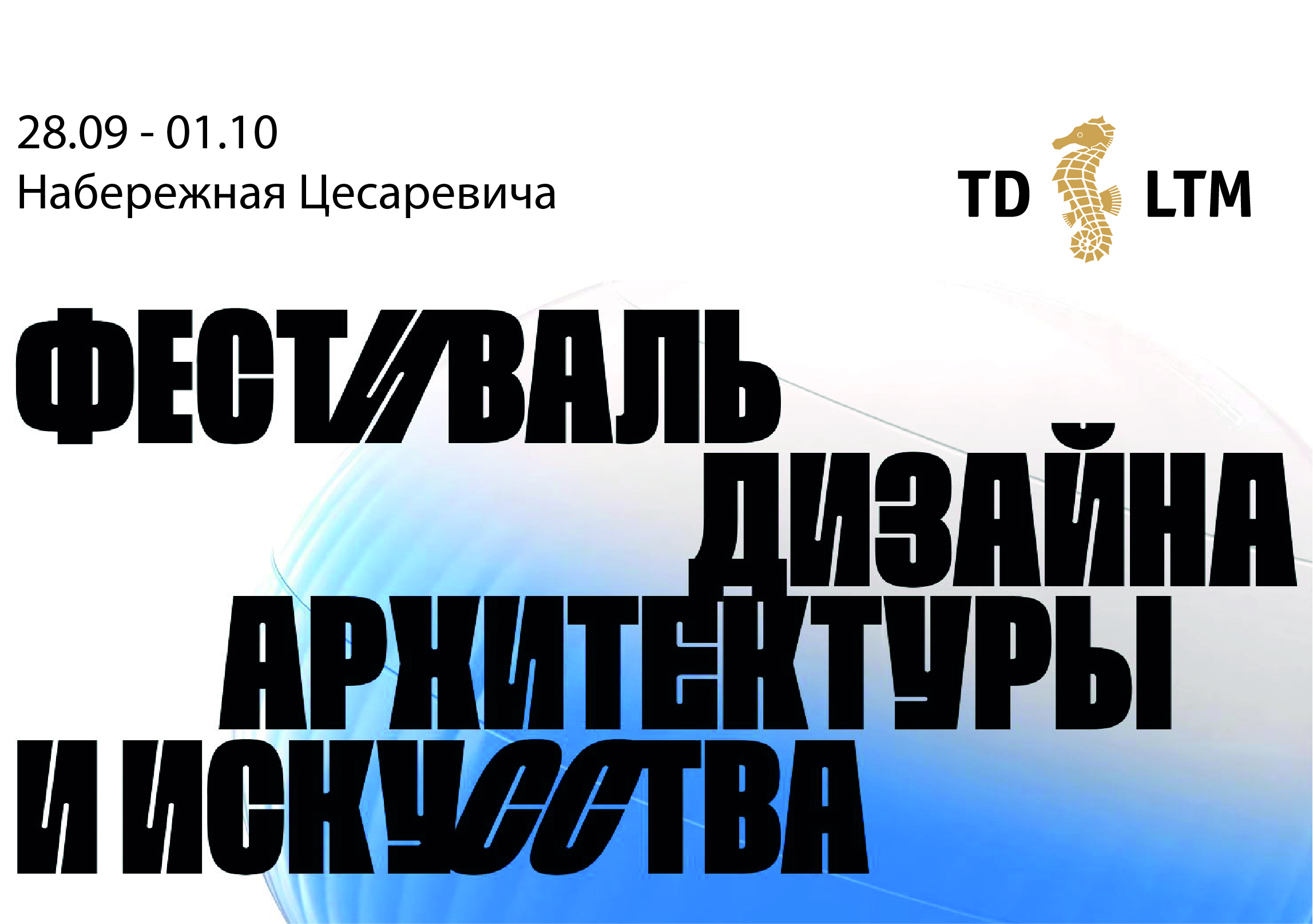 Приглашаем посетить фестиваль Vladivostok Design Week